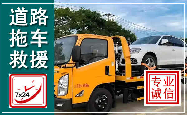 虹口拖车救援,汽车救援拖车电话