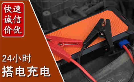虹口汽车搭电场景与案例