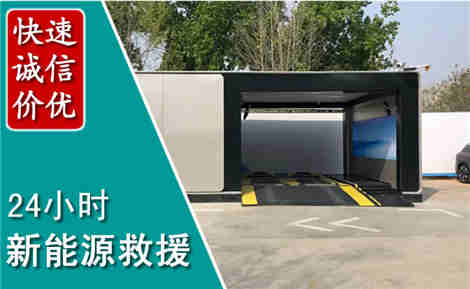 虹口新能源汽车救援场景与案例