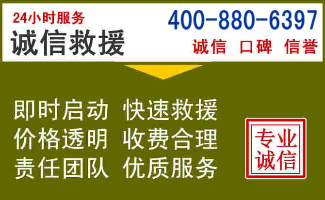虹口汽车救援电话